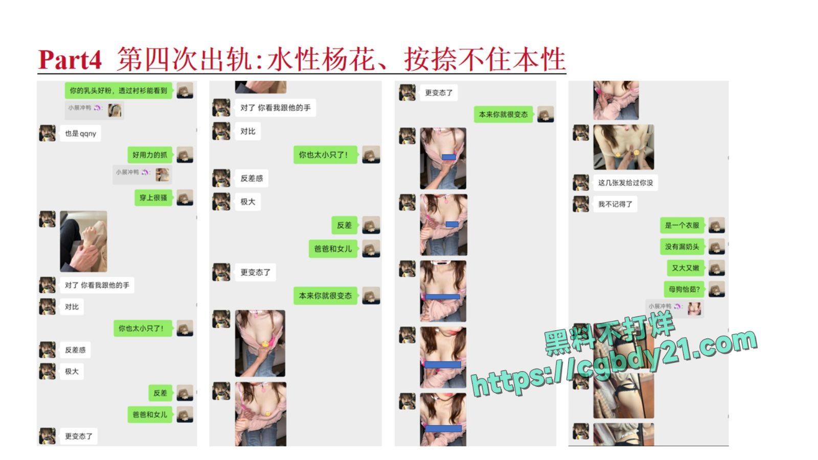 淮北展怡茹【知三当三、婚前十八天出轨约炮、婚后依旧水性杨花】_page-0070