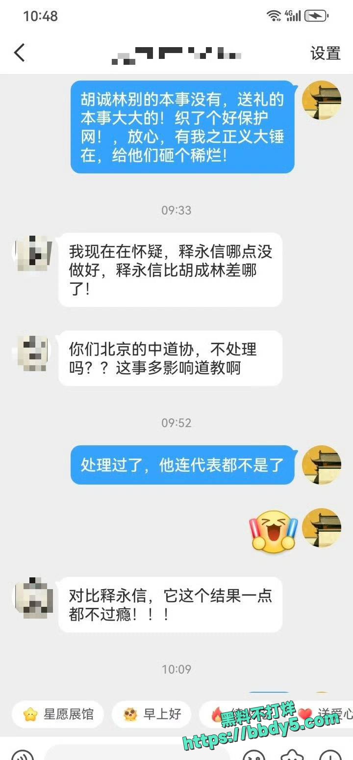 中国道教协会副会长4