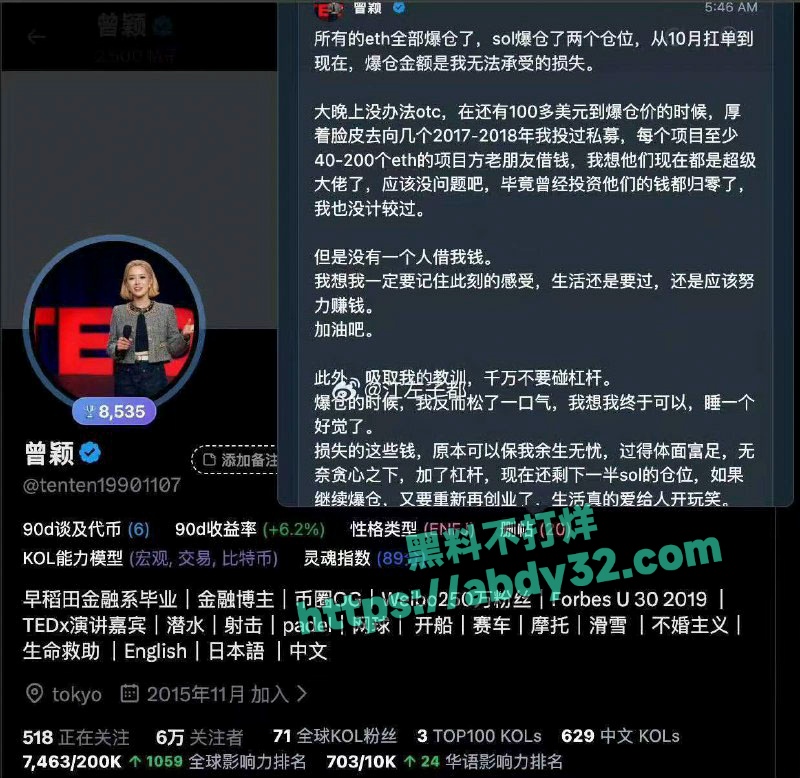 孙宇晨前女友曾颖曝光黑料 3