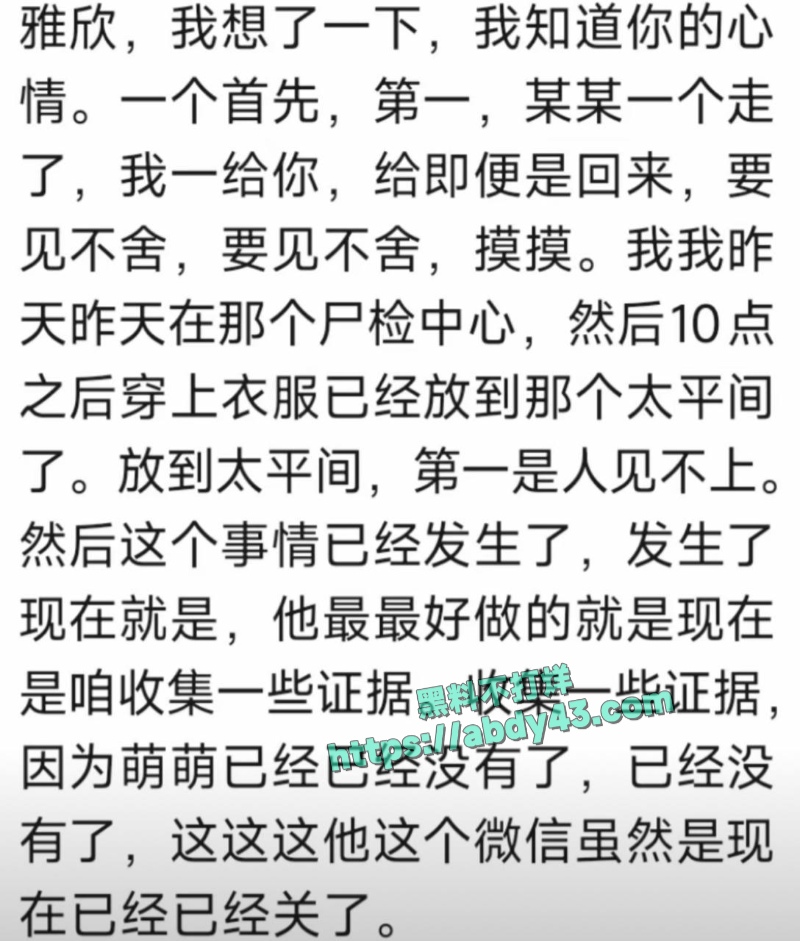 山西运城萌萌被男友杀害 1