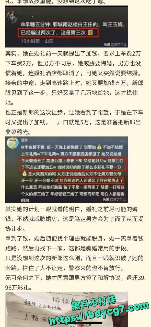 山东菏泽逃婚新娘惊天后续5