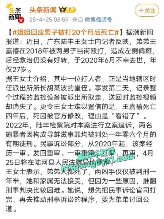 男子被派出所所长堂侄打死一案1
