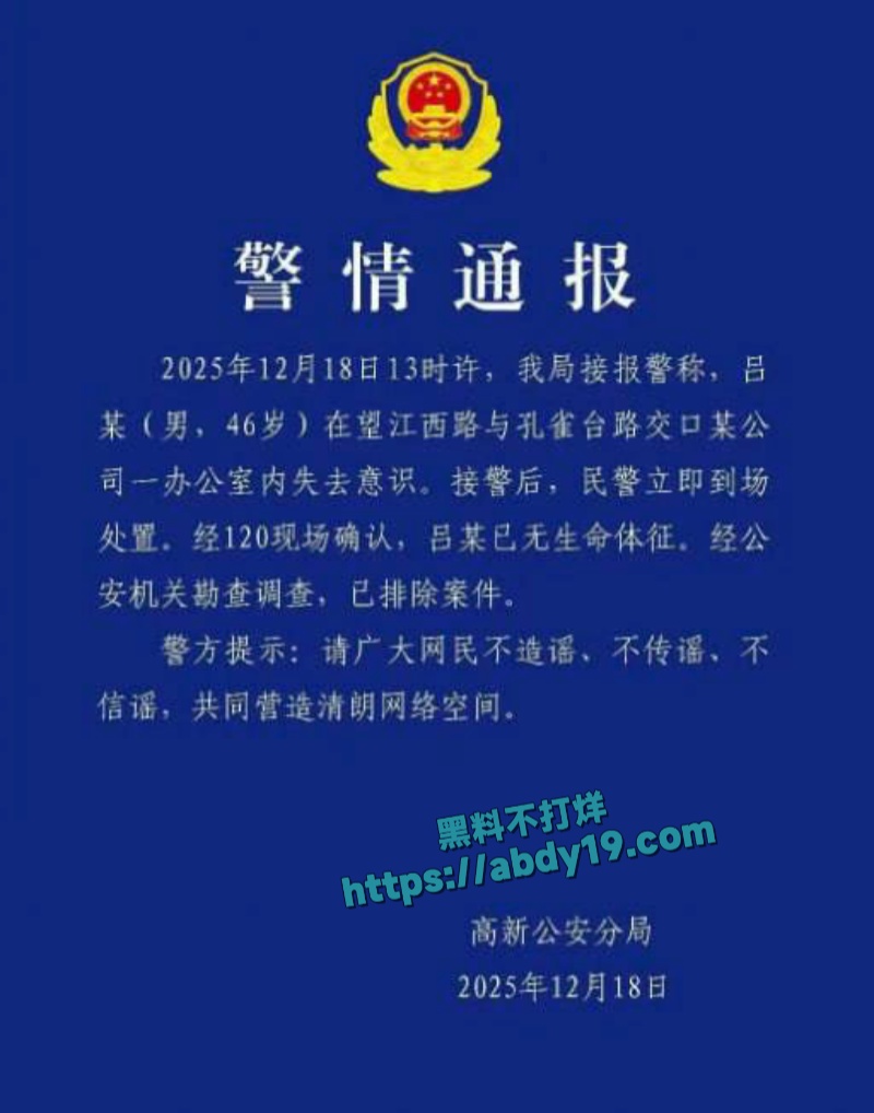 国盾量子董品身亡 6