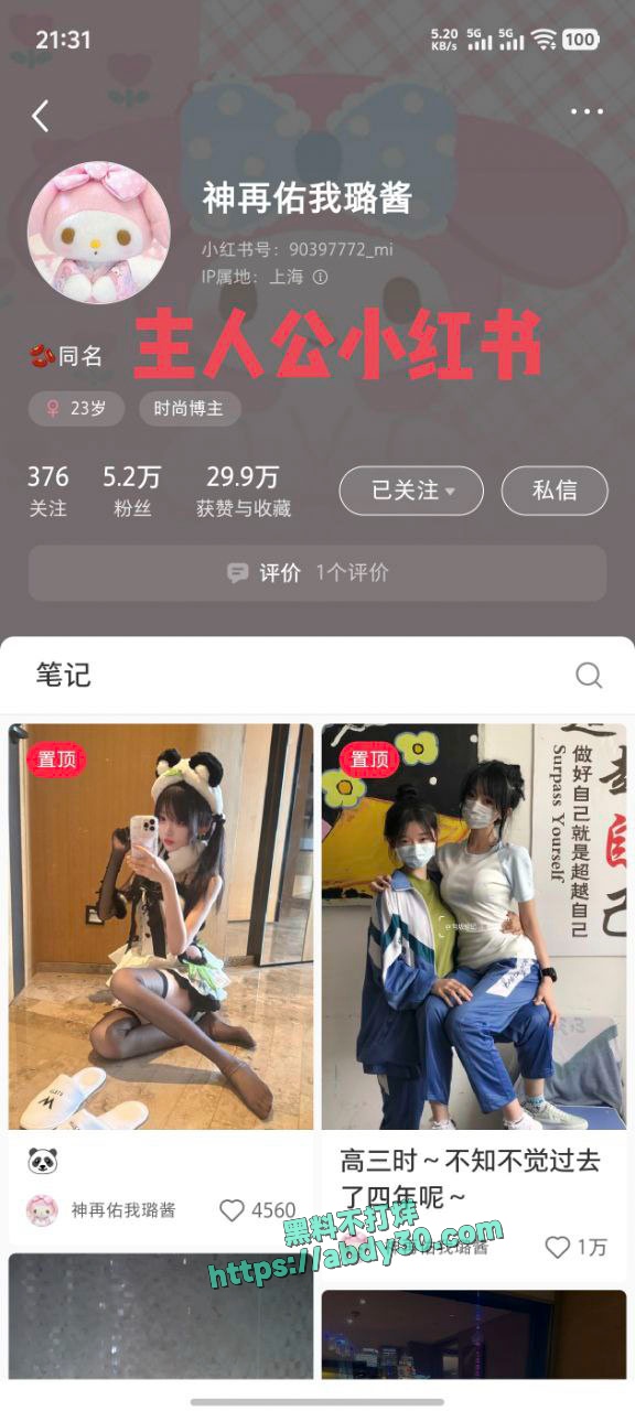 神再佑我璐酱金主身份被扒 9