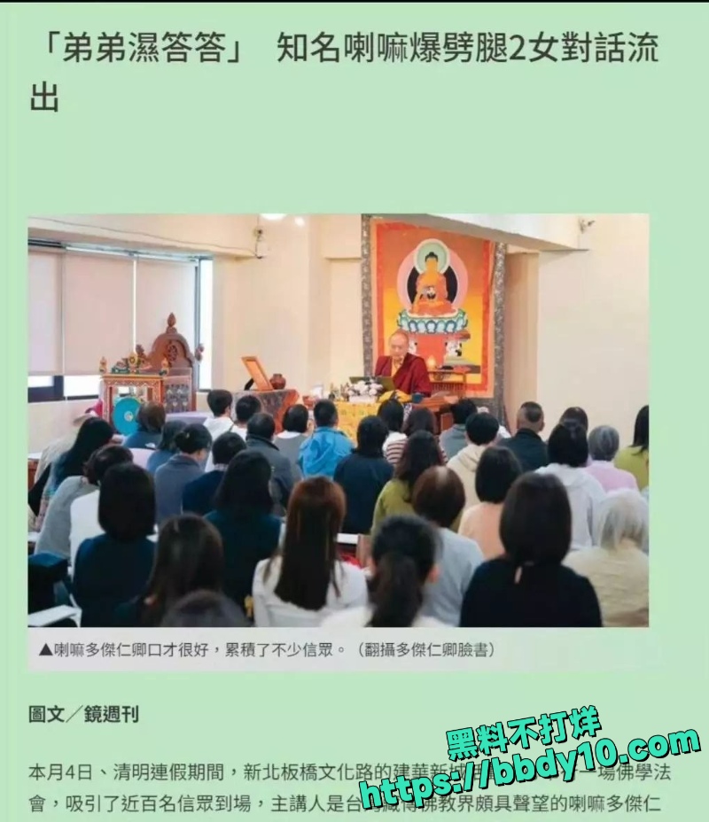 台湾藏传佛教喇嘛多桀仁卿与两女聊骚约炮被曝光21