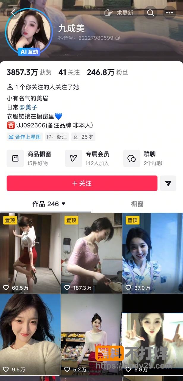 九成美事件爆料14
