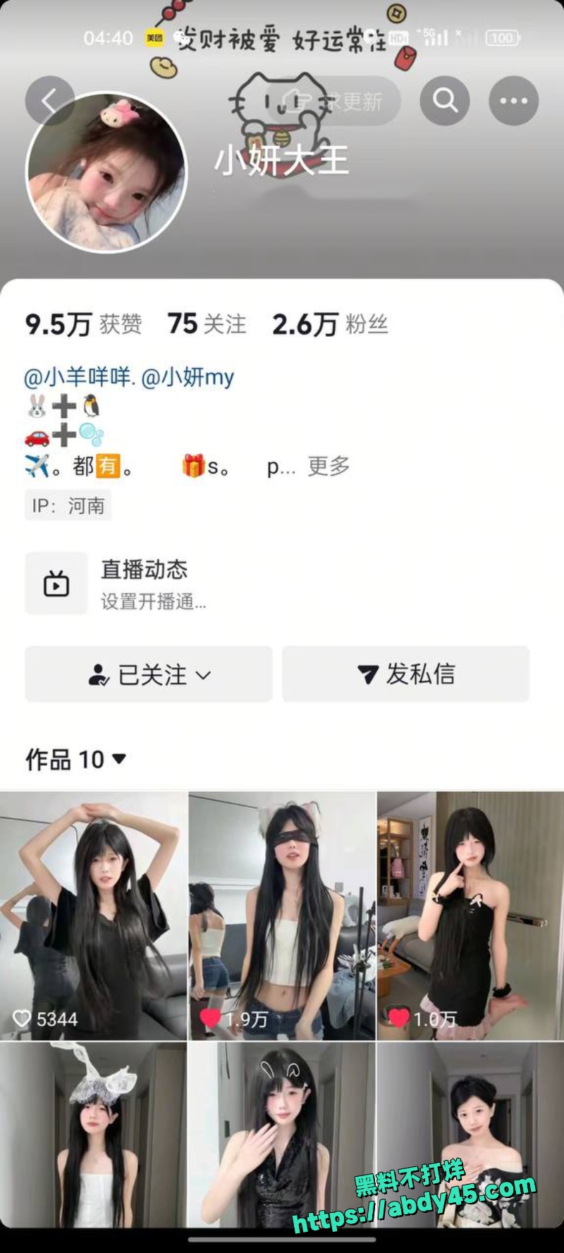 抖音网红 7