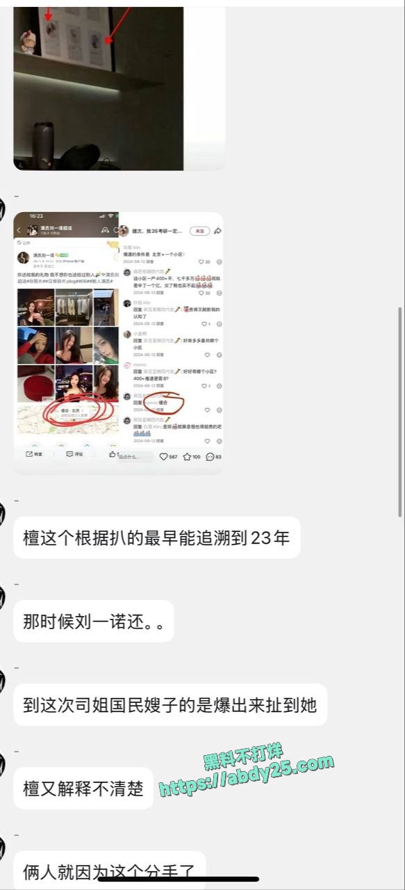 檀健次被曝与网红刘一诺恋爱 28