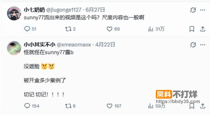 擦边网黄Sunny77出事了03