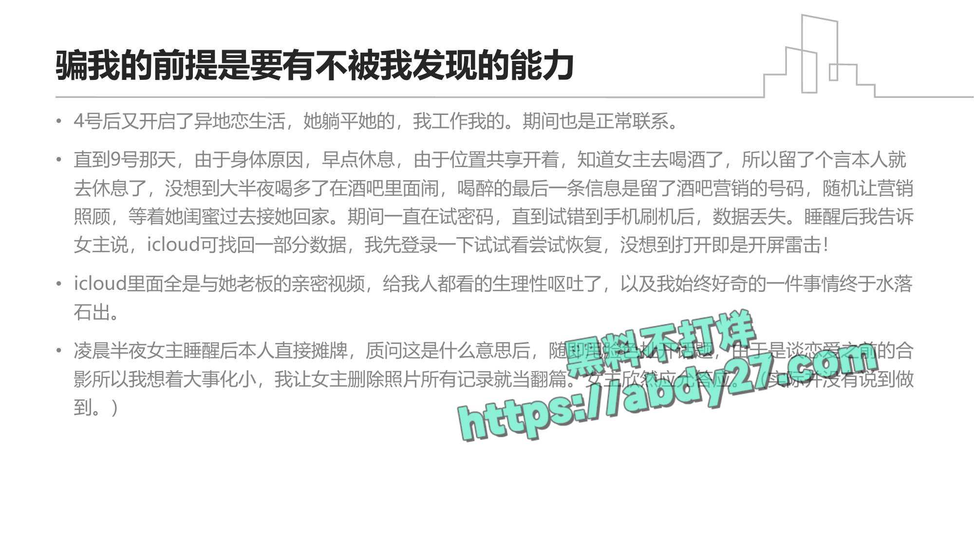 男子控诉初恋出轨老登 18