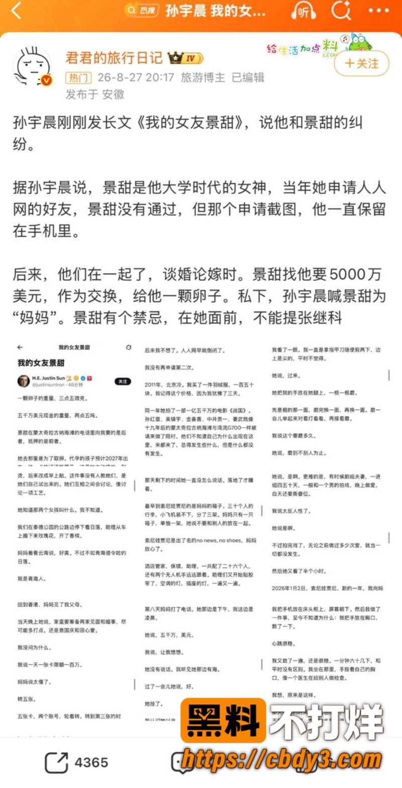 宇晨起诉景甜 4