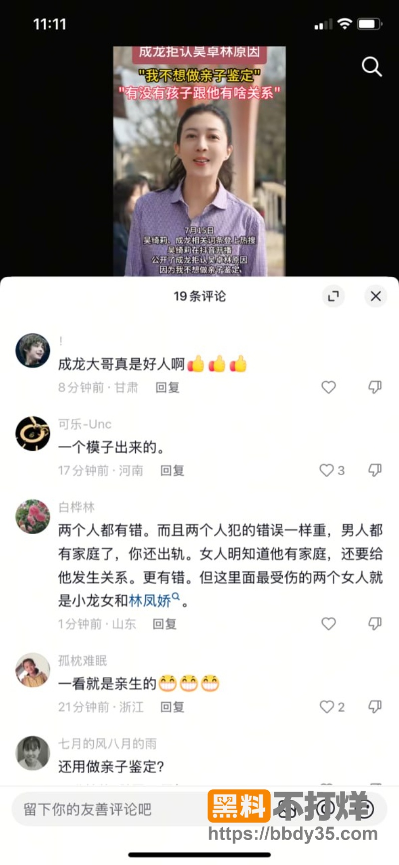 吴绮莉直播公开成龙拒认吴卓林细节 36