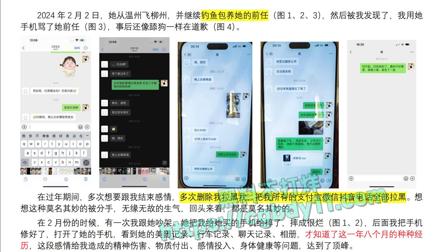 坐台小姐覃海美被男友55页PPT曝光19.jpg