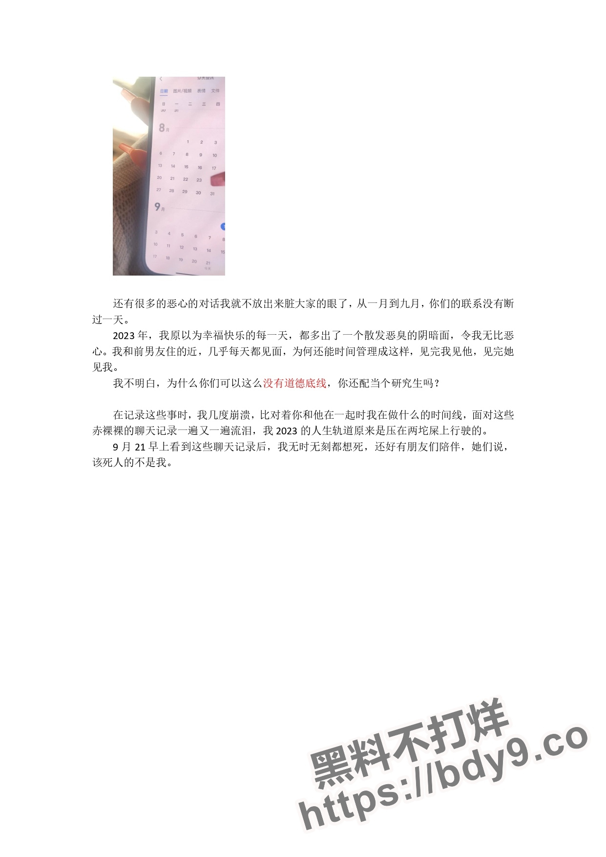 成都信息工程大学研一新生当小三_page-0008.jpg