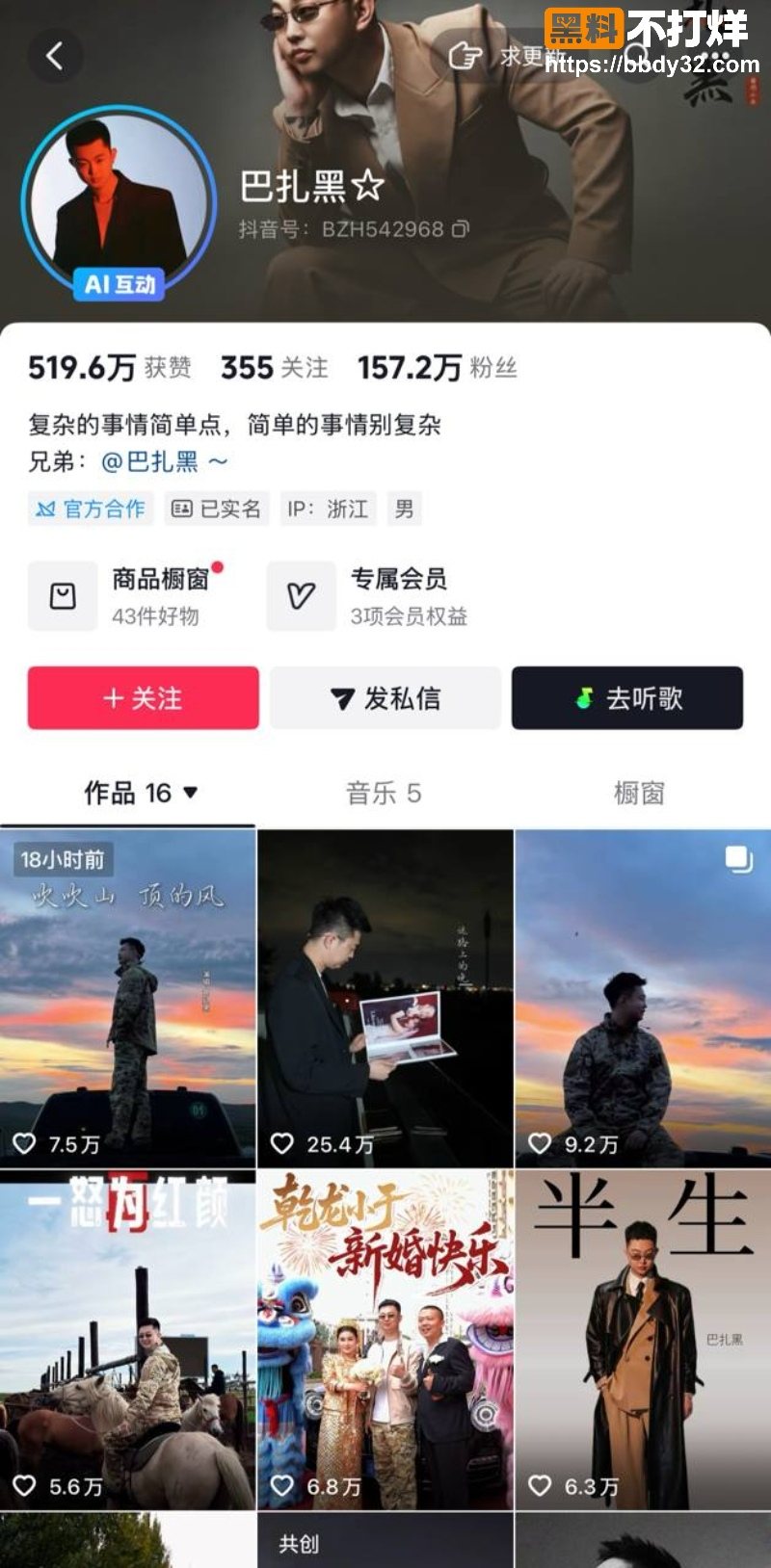 巴扎黑380万彩礼离婚1