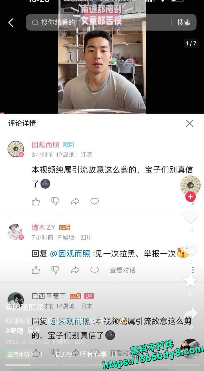 抖音网红因观而照3