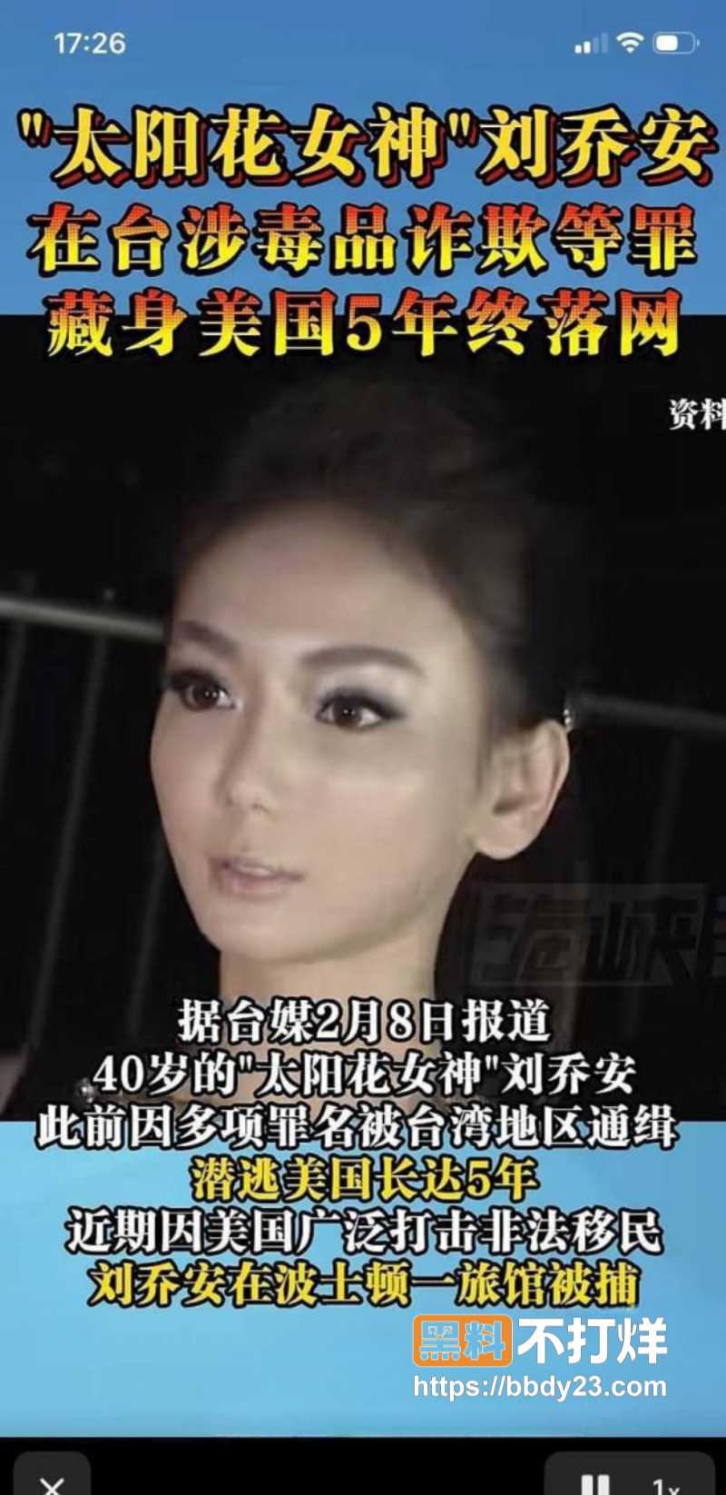 刘乔安太阳花女王卖淫吸毒6