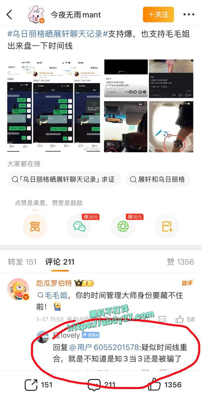 短剧男演员展轩塌房 6