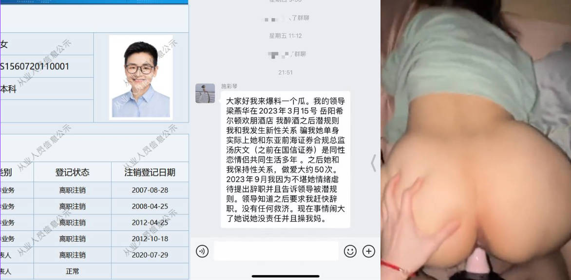 金融界最爆新瓜！第一创业证券总经理梁燕华(女)潜规则女下属施彩琴！下属不忍重负将性爱视频曝光！