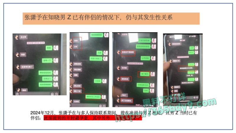 🌟短剧圈绿茶女演员张潇予48页曝光pdf39