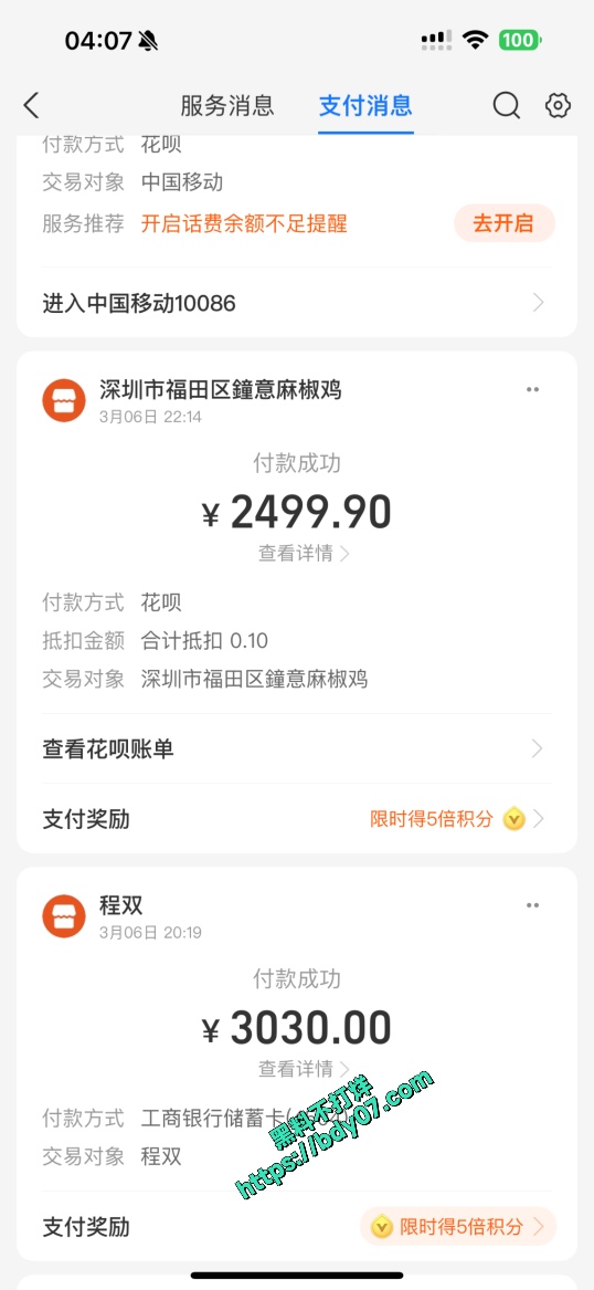 11部分嫖娼记录-鐘意麻椒鸡、程双-5530元 (1).jpg