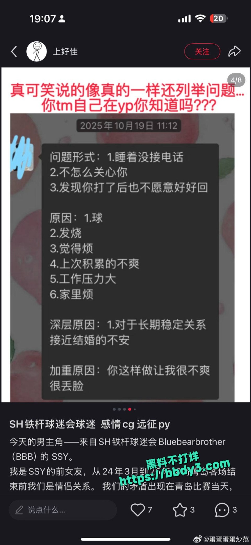 申花铁杆远征青岛3