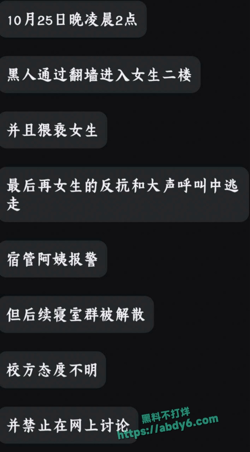 重庆三峡大学外籍男性学生攀爬女生宿舍 7