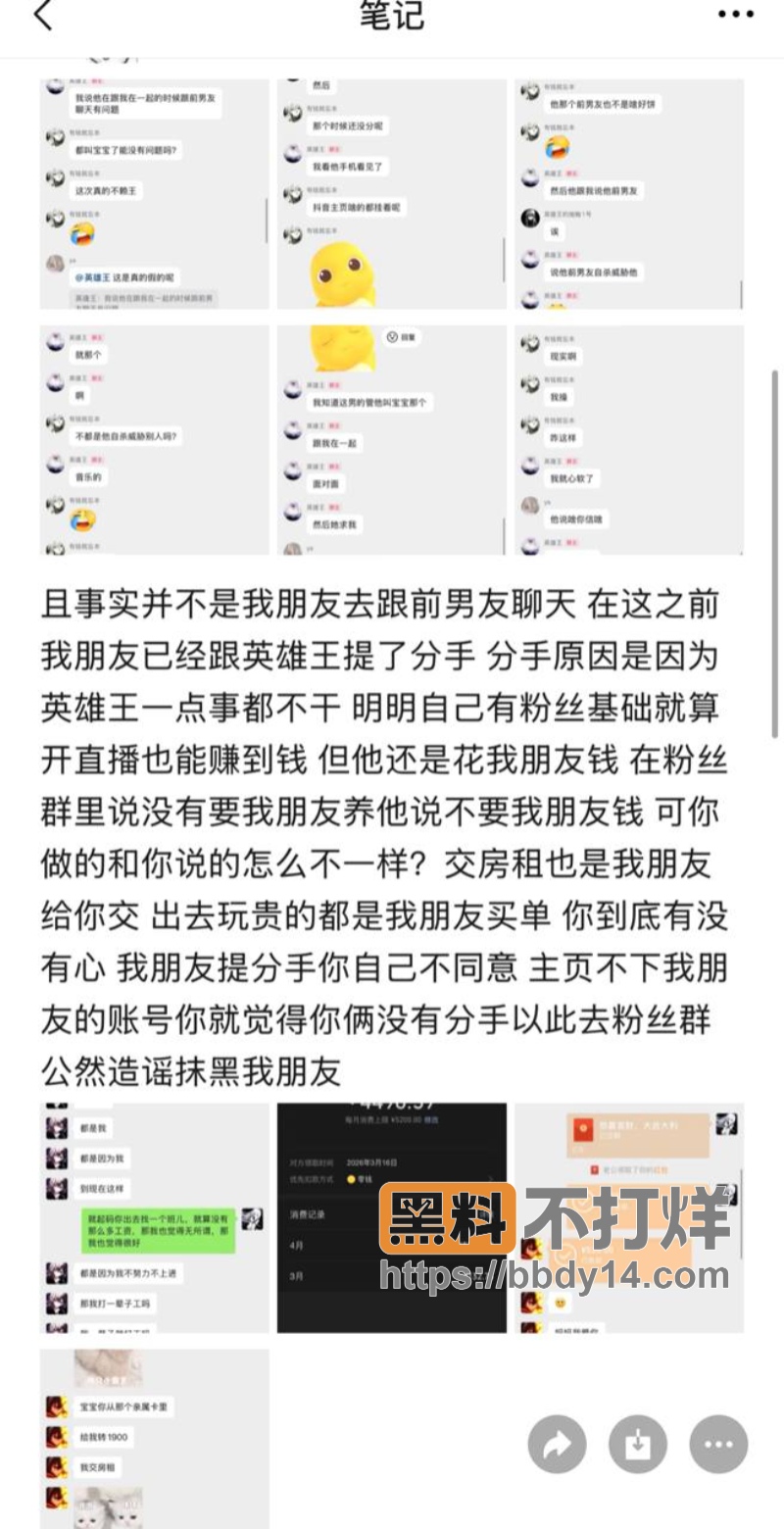 抖音网红英雄王实锤渣男15