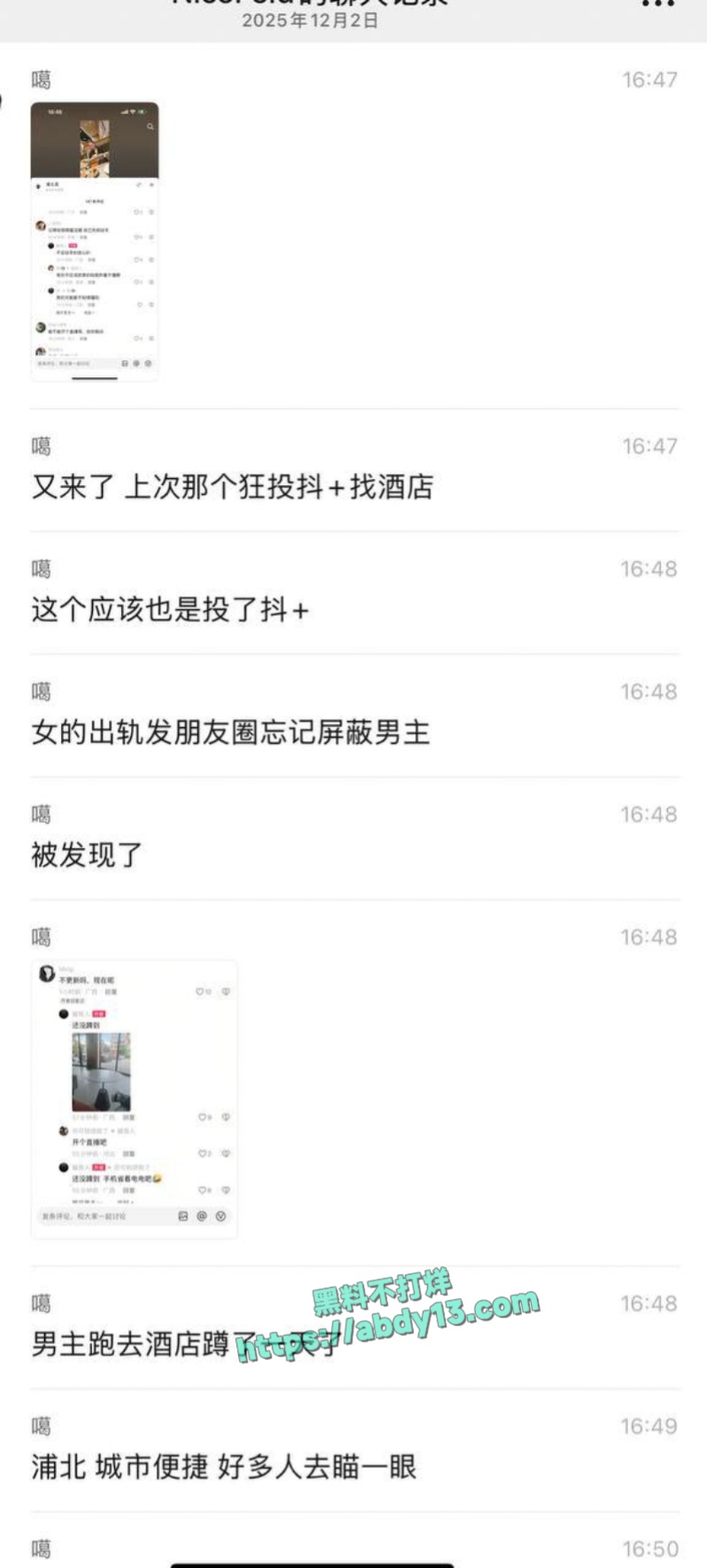 渣女出轨发圈忘屏蔽男友 2