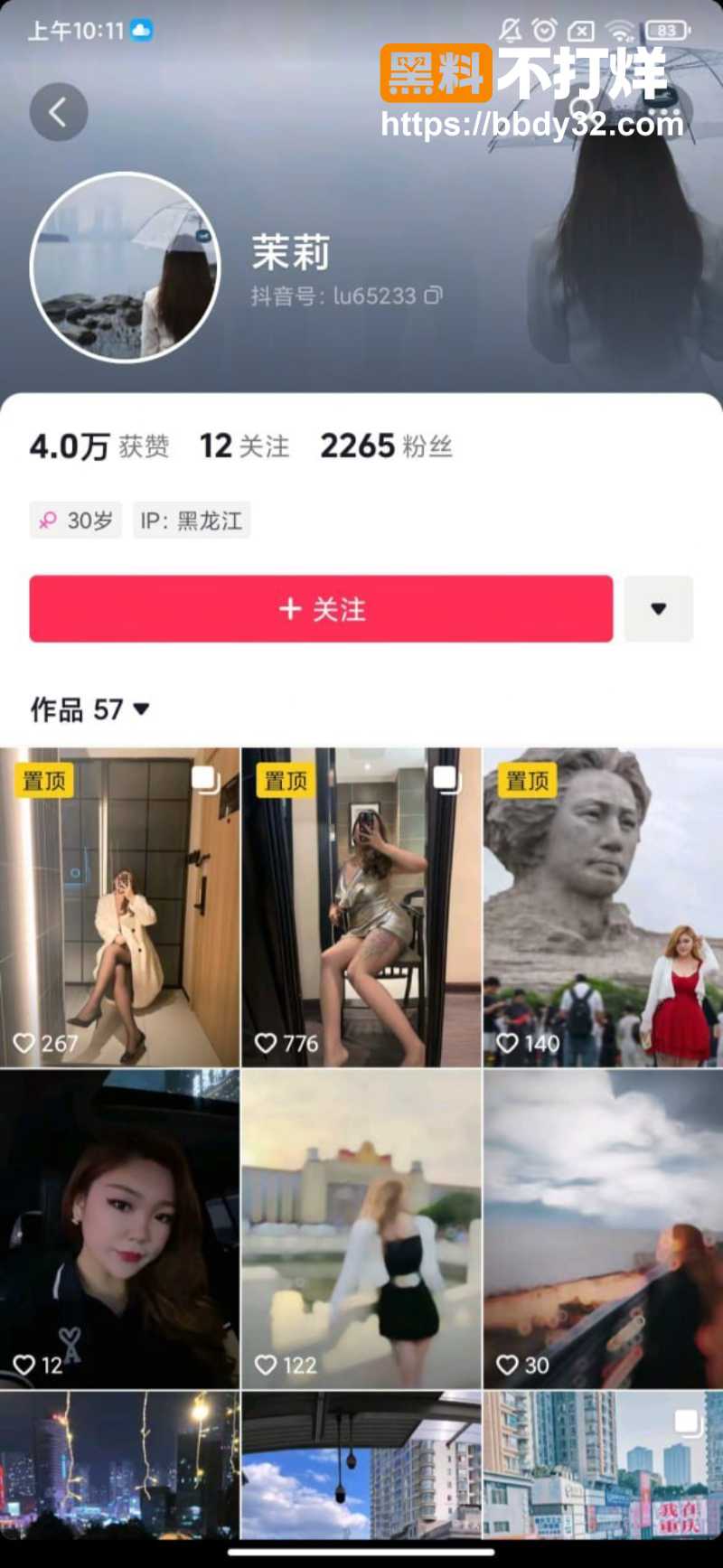 黑龙江抖音大奶纹身徐芳怡4