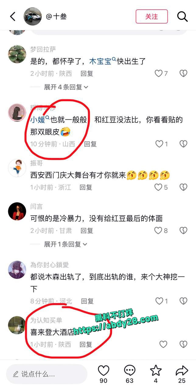 网红木森出轨徒弟小媛 6