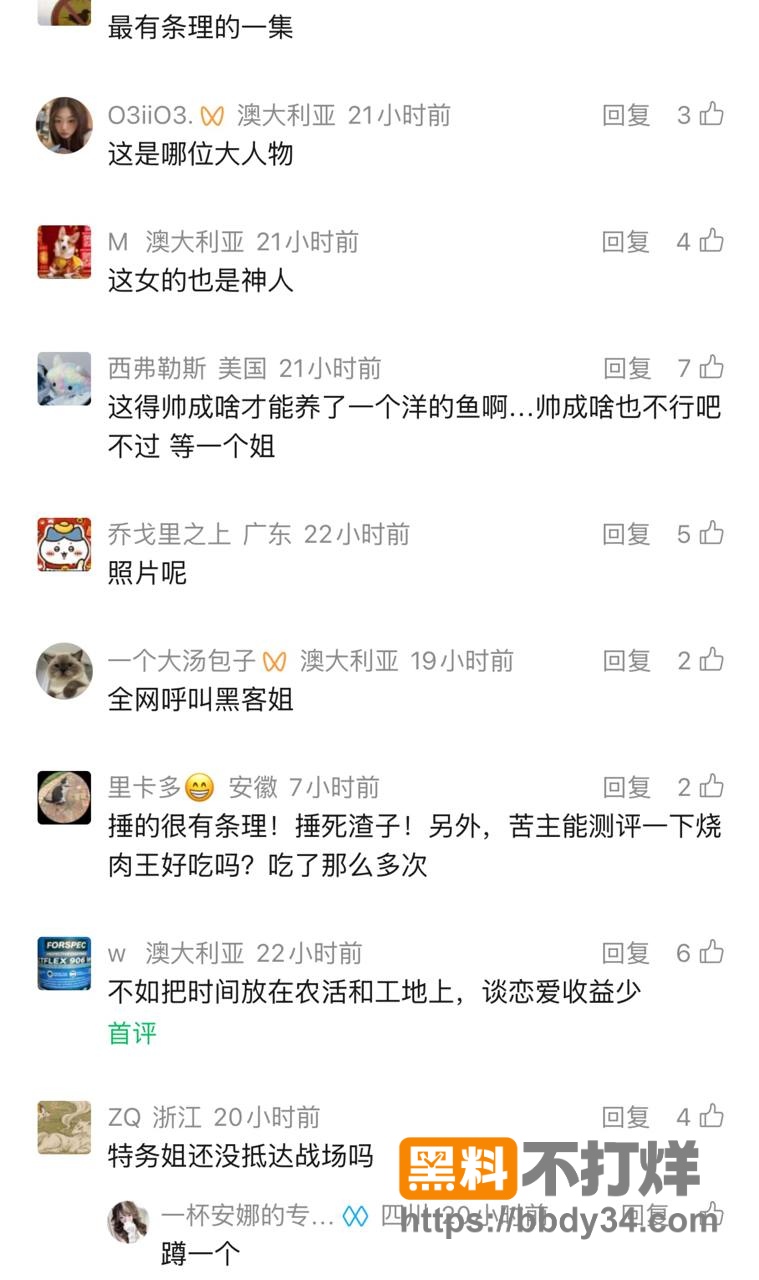 爆料16
