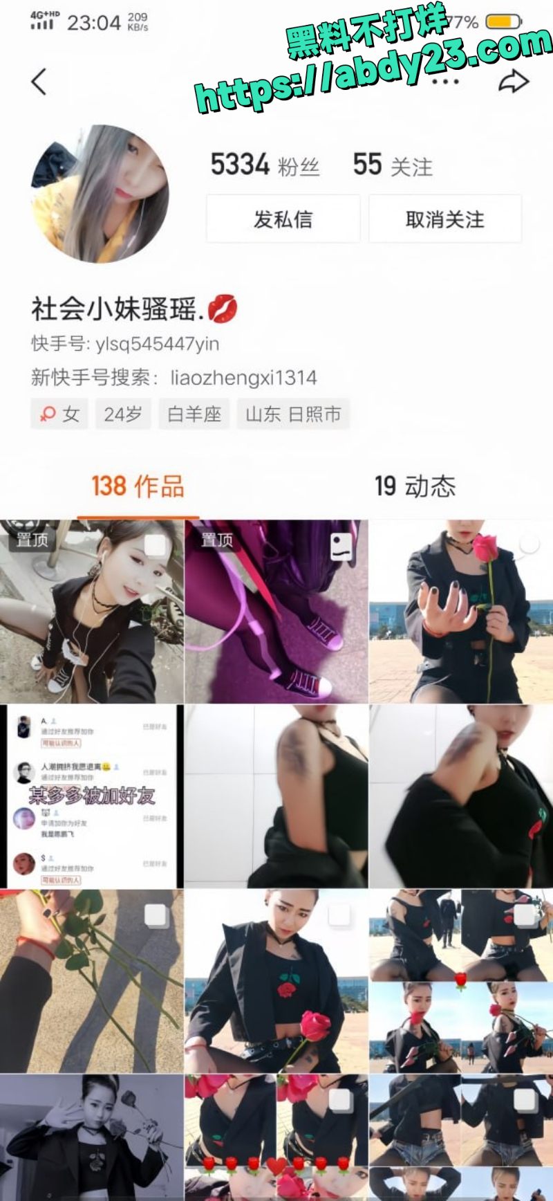 快手社会小妹骚瑶私密视频 1