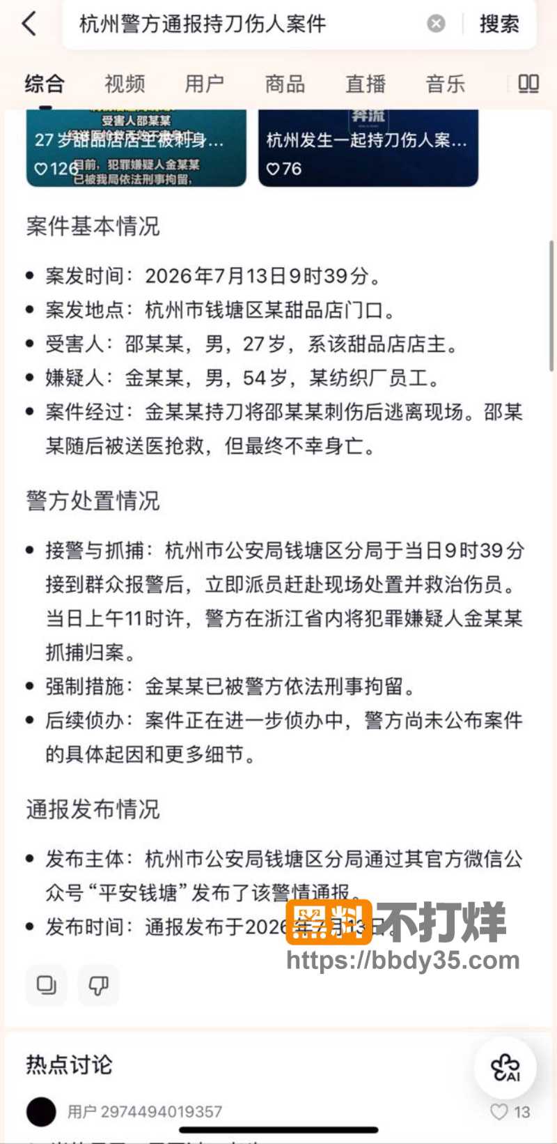 浙江杭州弗雷德广场持刀伤人合集06