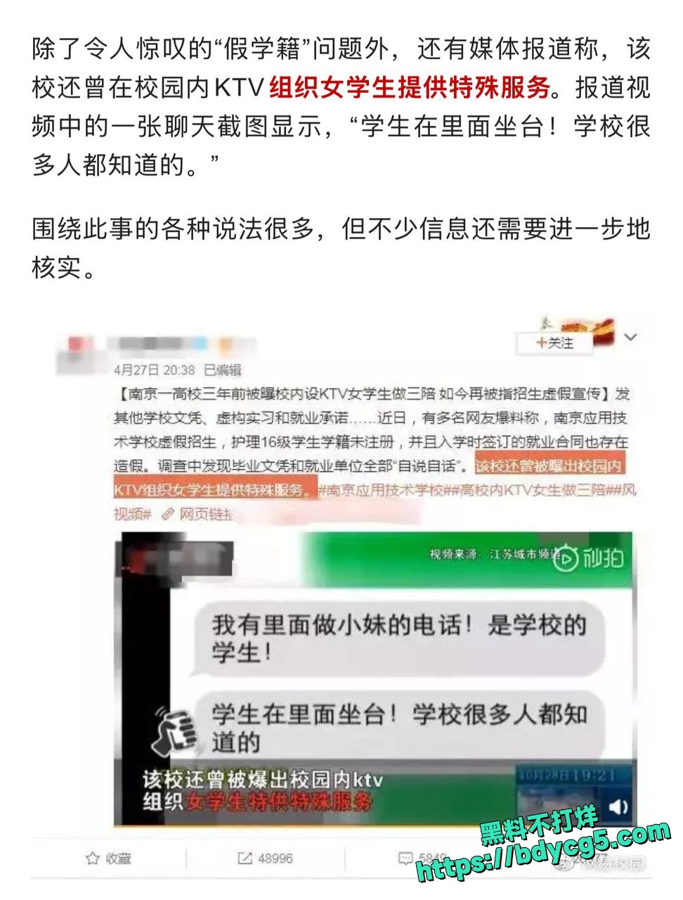 南京应用技术学校