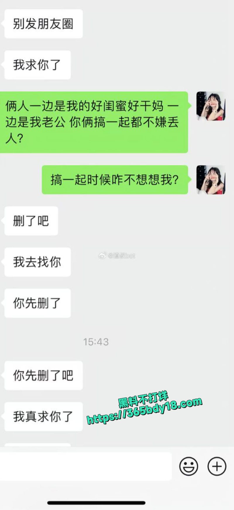 遭塑料闺蜜背刺勾引老公网友愤怒爆料 1