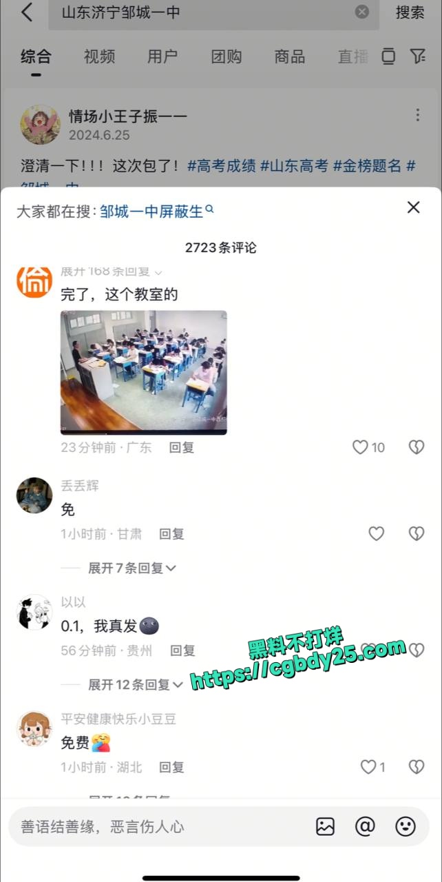 山东济宁邹城一中高考撕考卷事件3