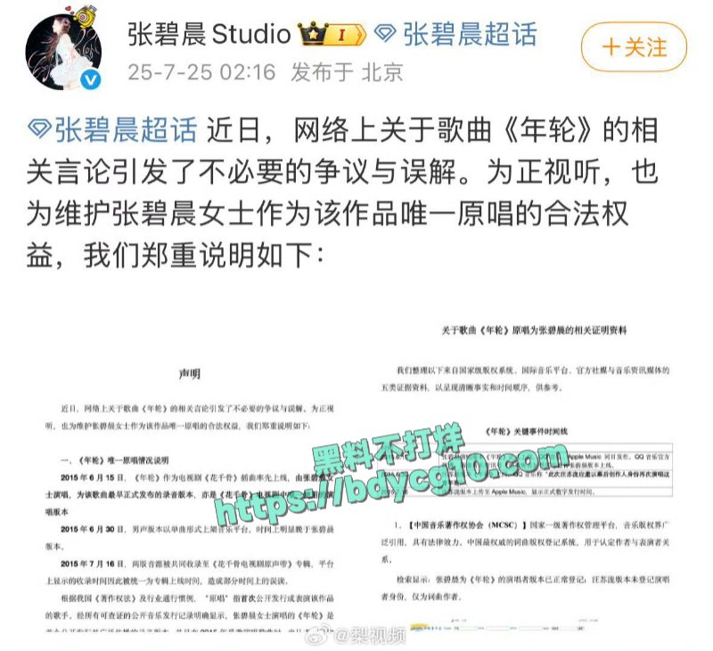 张碧晨汪苏泷年轮原唱之争版权被汪苏泷方收回4