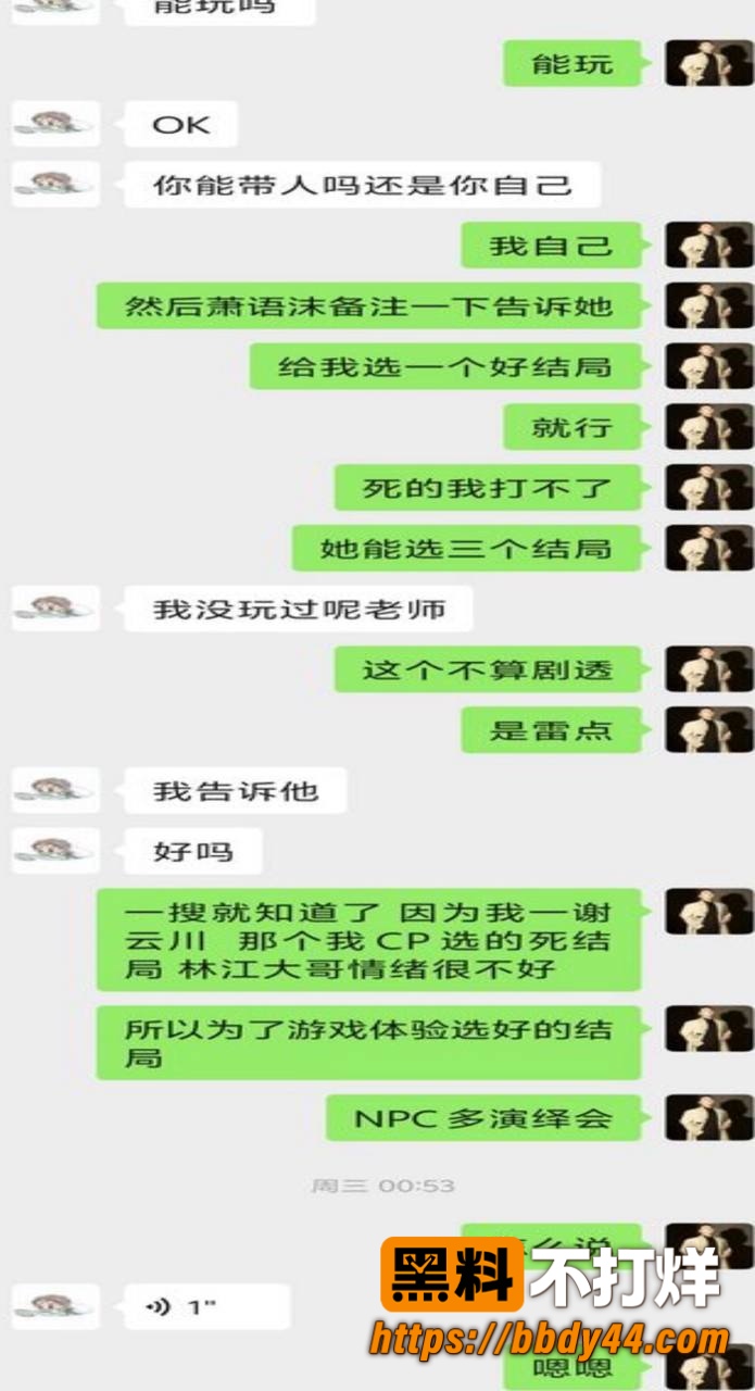 有鲤剧本杀聊天记录2