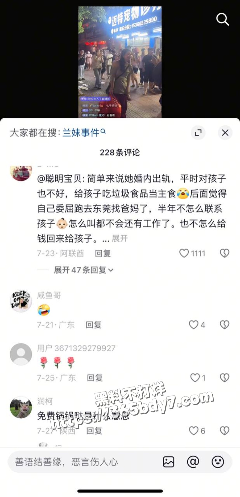 网红兰妹聊天记录1