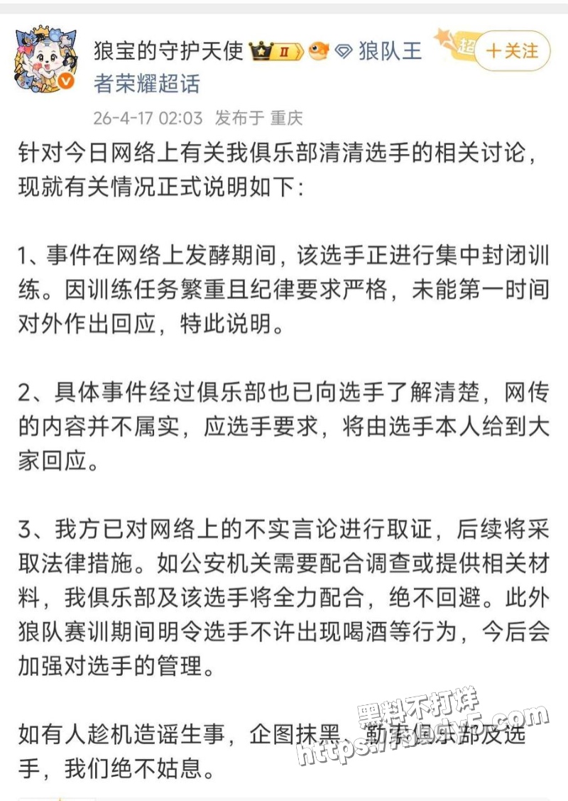 王者荣耀狼队清清20