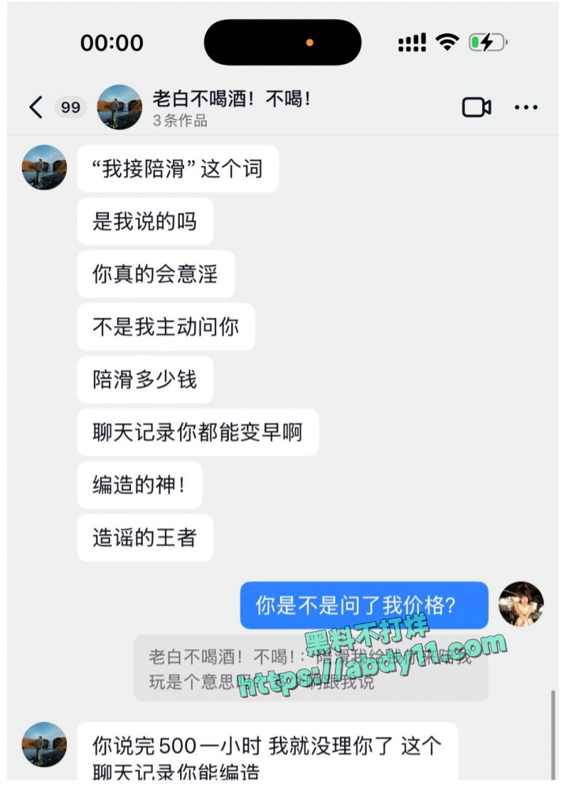 老白不喝酒与陪滑女撕逼 37