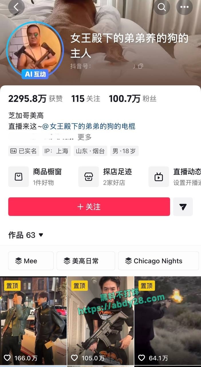 百万粉网红女王殿下塌房 1