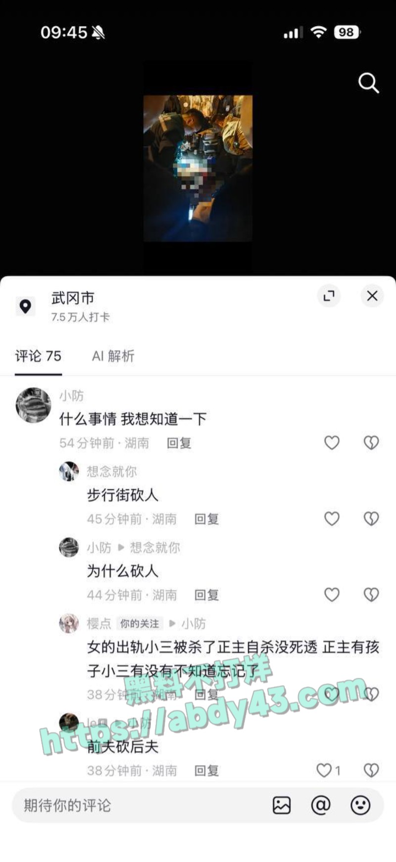 湖南邵阳武冈两男情杀2