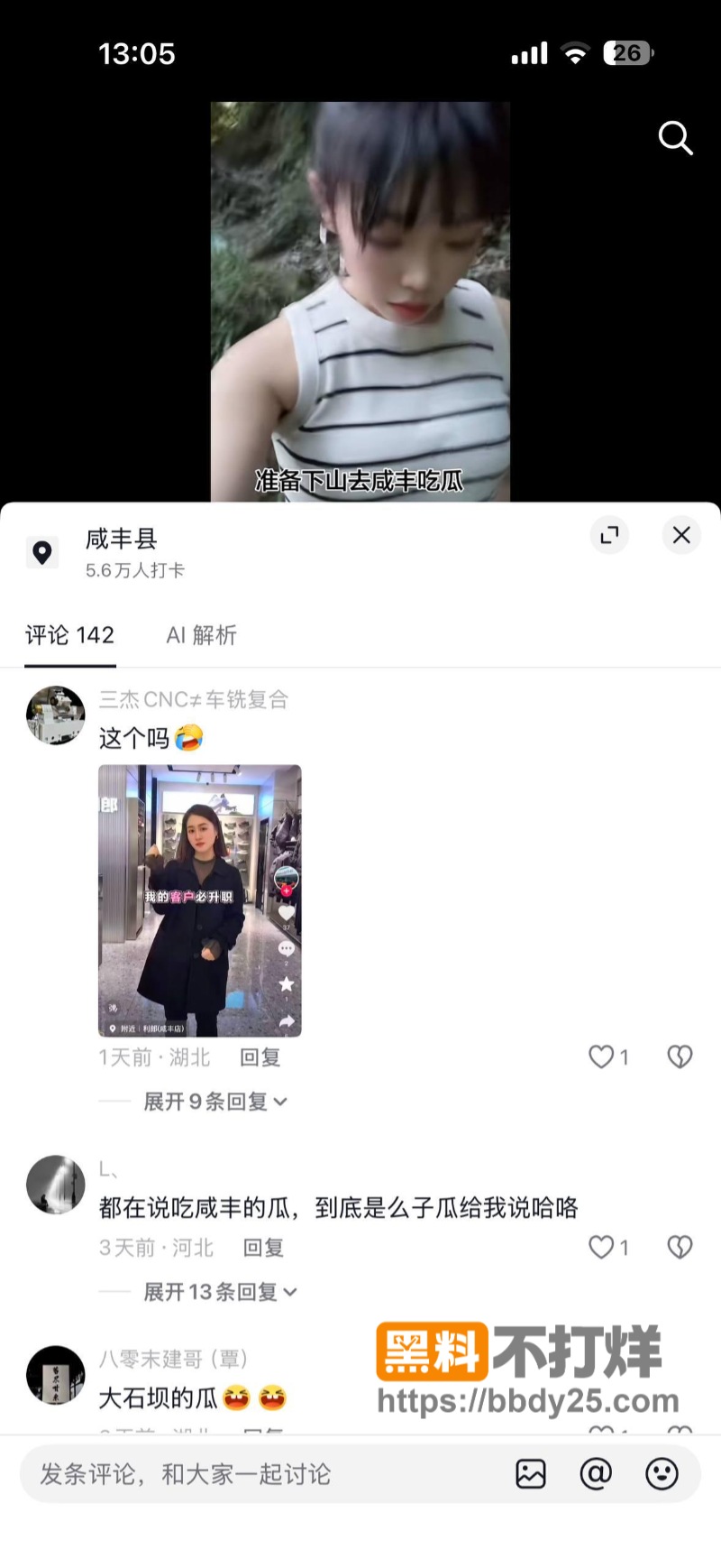 咸丰大石坝47秒叫爸爸视频15