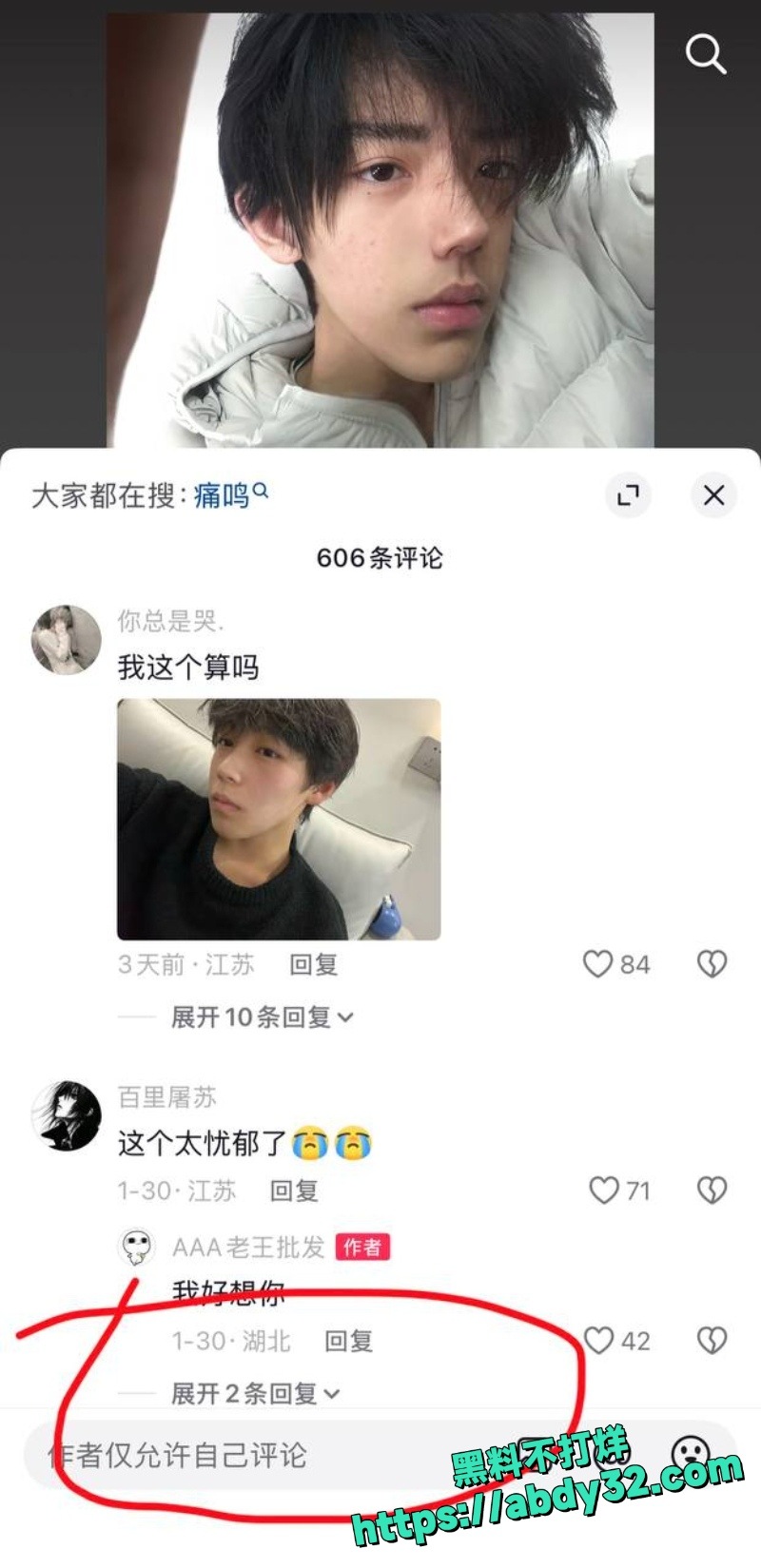 男网红AAA老王批发塌房 37
