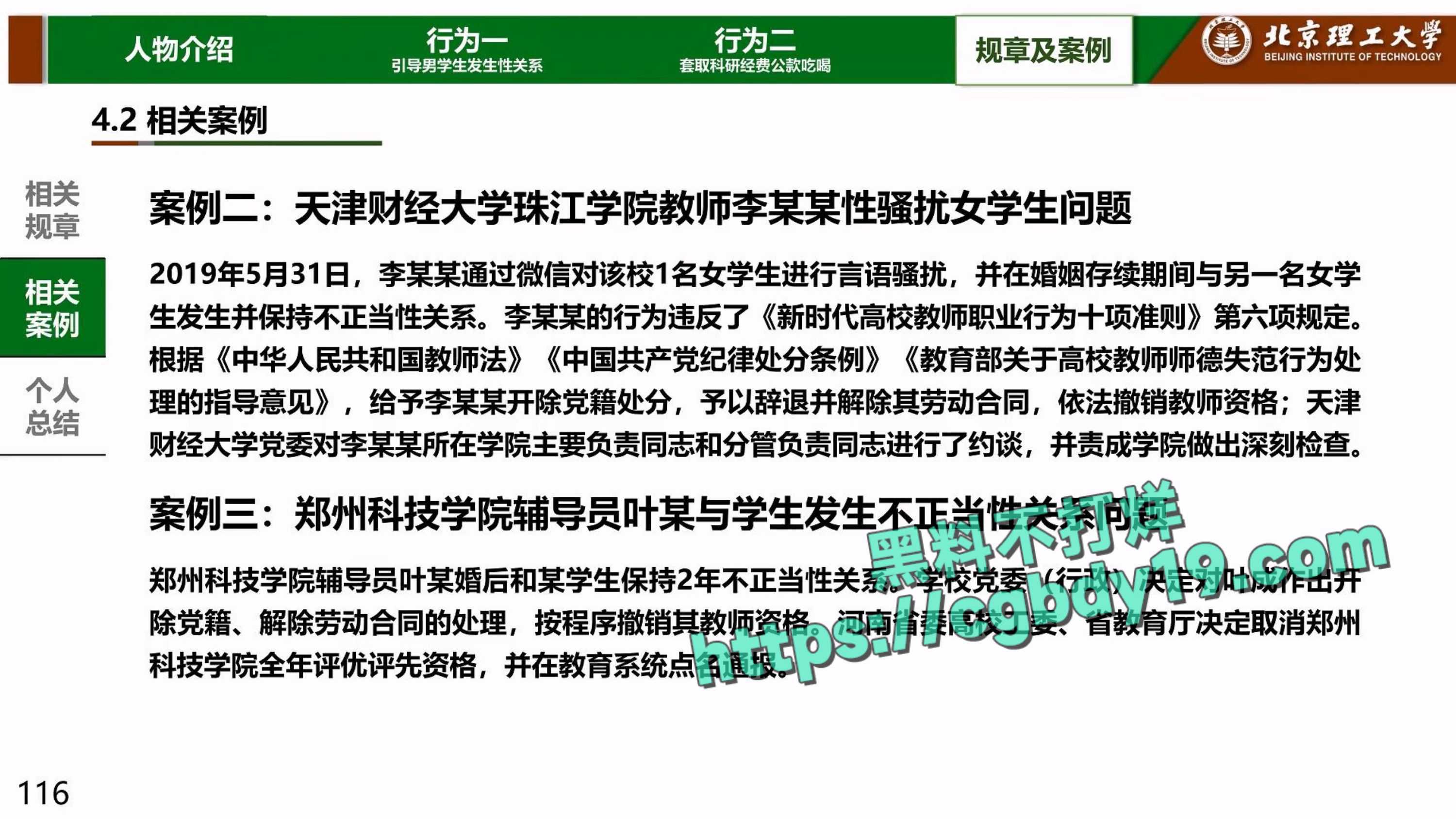 实名举报北京理工大学男教授宫琳与男学生发生性关系等师德失范行为_page-0103