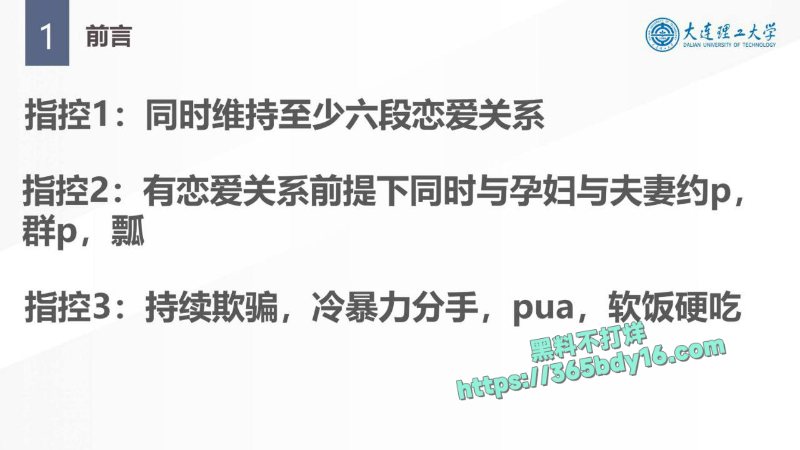 大连理工大学炸裂大瓜之炮王孙建冬 4