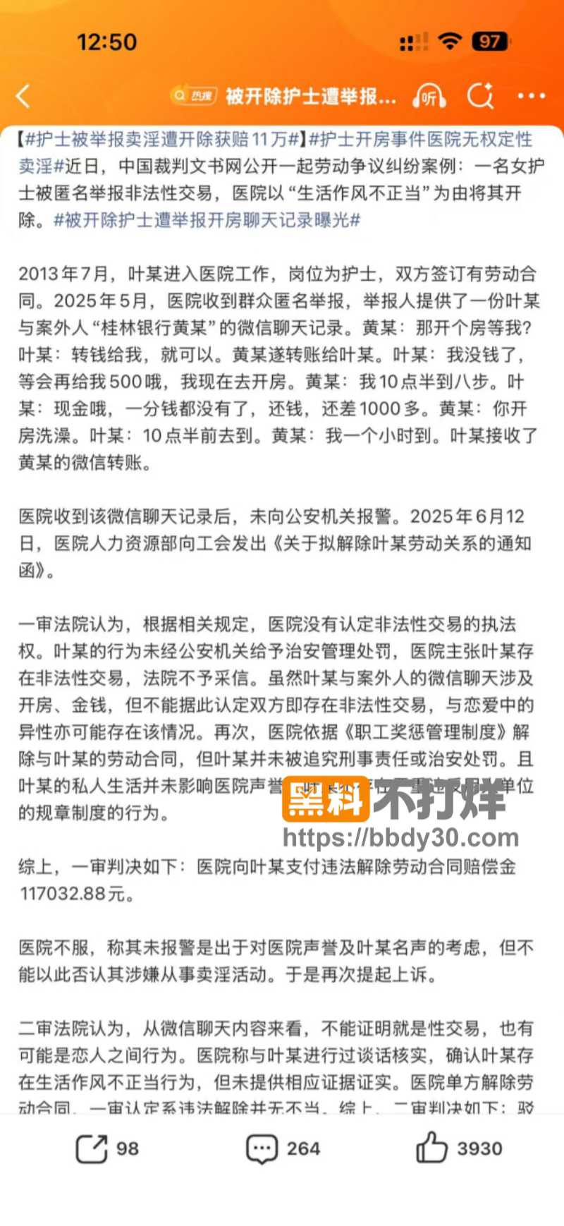 贺州广济医院护士叶某06