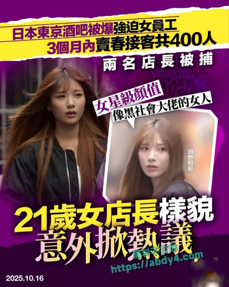 东京池袋酒吧女孩被迫卖淫丑闻曝光 1